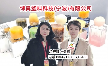 COTV全球直播-博博昊塑料科技(宁波)有限公司研发生产销售：香水盖、玻璃瓶、膏霜瓶及乳液瓶等产品，欢迎大家光临！