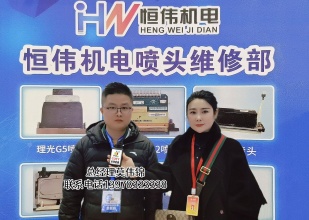 COTV全球直播-梧州恒伟机电设备维修经营部专业阿尔法、柯尼卡、北极星、精工、理光等品牌的喷头清洗堵塞及漏墨贴膜等修复服务，欢迎大家光临！