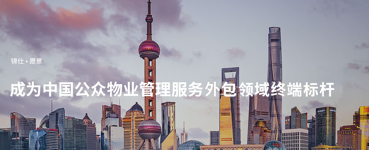 上海锦士物业入住2023上海国际物业管理产业展览会，展位C03-2，欢迎前来参观