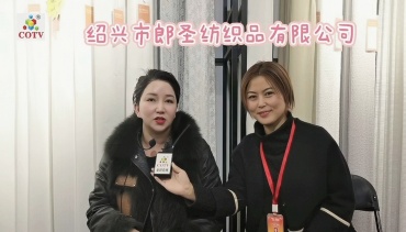 COTV全球直播-绍兴市柯桥朗圣纺织有限公司主要经营窗帘窗纱系列环保面料等产品