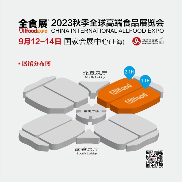 2023秋季全球高端食品展览会（上海 ）