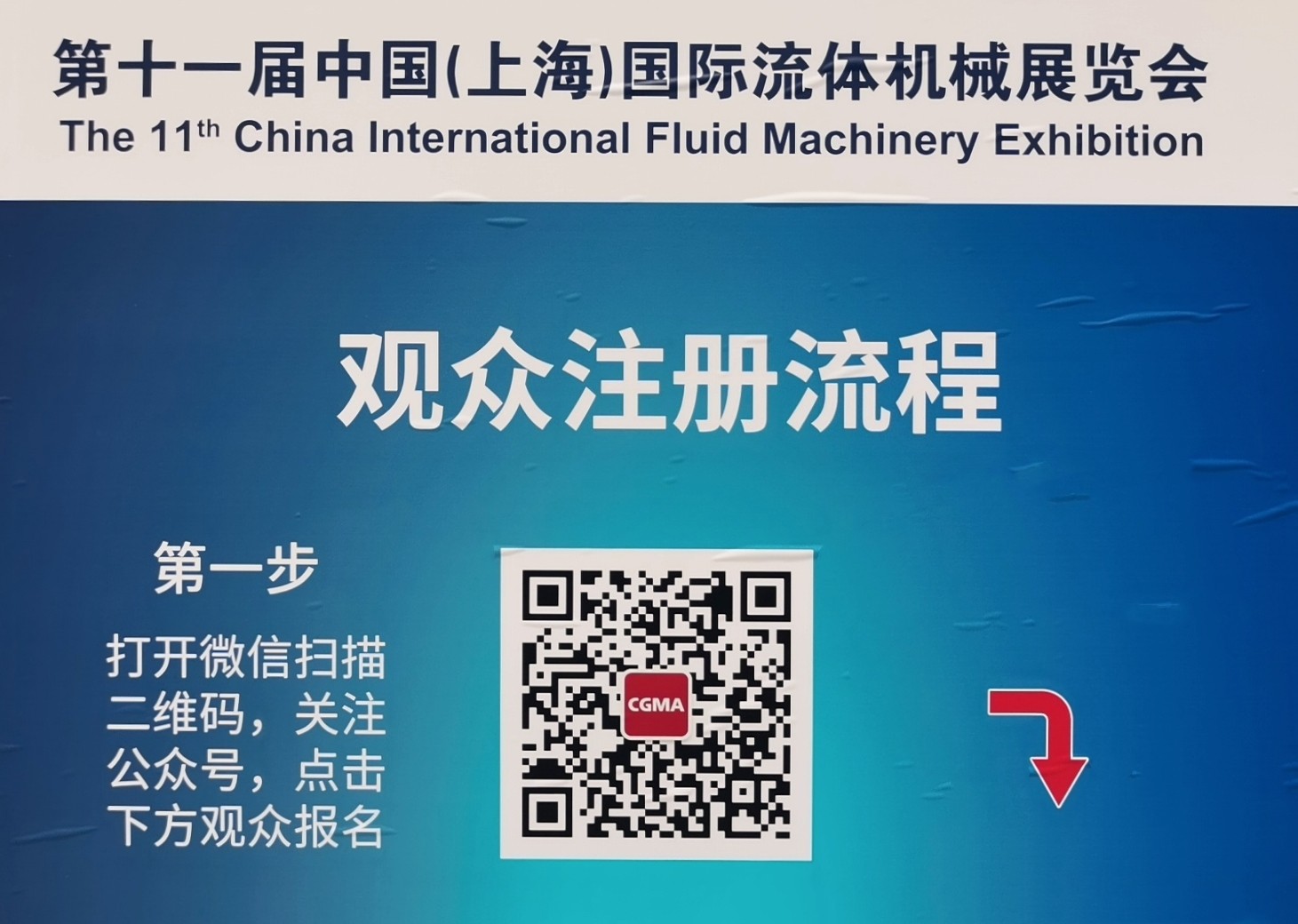 2023第十一届中国（上海）国际流体机械展览会于2023年03月07日-10日在上海国家会议中心