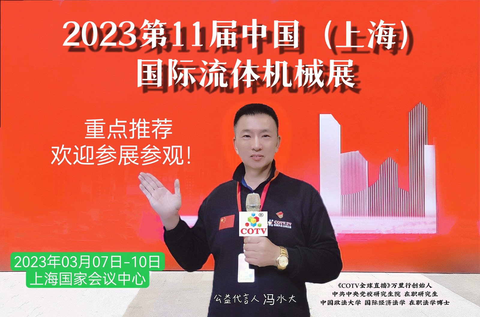 2023第十一届中国（上海）国际流体机械展览会于2023年03月07日-10日在上海国家会议中心