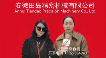 COTV全球直播-安徽田岛精密机械有限公司研发生产：塑料粉碎机刀具、林业刀片、食品刀具、齿刀、异形刀、新能源刀具及非标定制等产品，欢迎大家光临！
