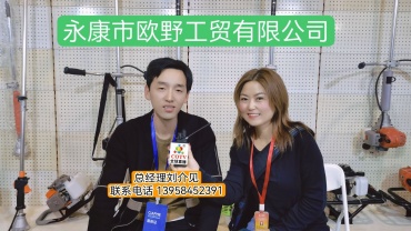 COTV全球直播-永康市欧野工贸有限公司研发生产割草机、地钻、高高枝锯、油锯等园林机械设备，欢迎大家光临！