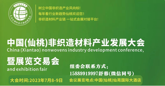 2023中国（仙桃）非织造材料产业发展大会暨展览交易会