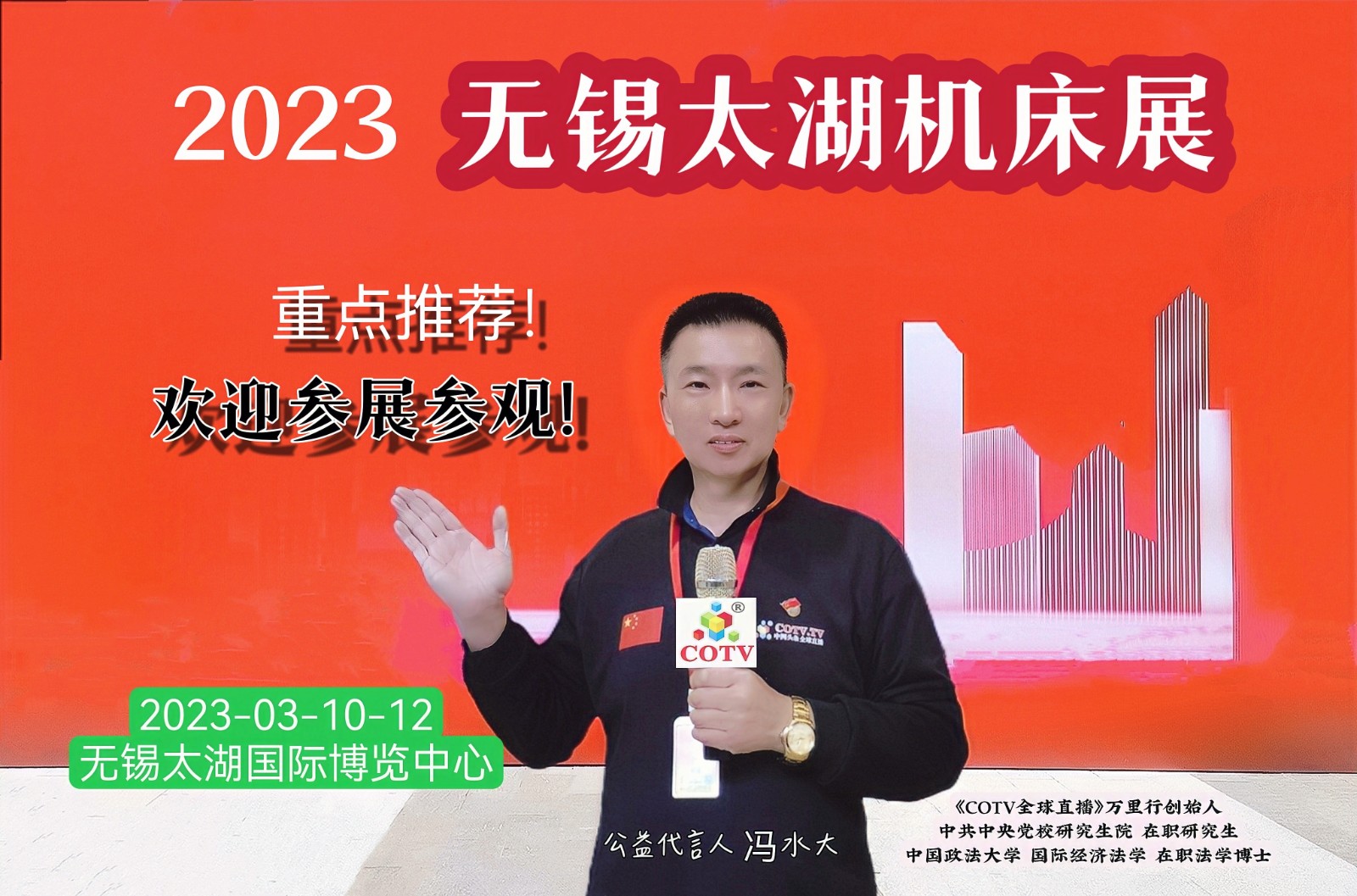 2023第23届中国无锡太湖国际机床展览会于2023年03月10日-12日在无锡太湖国际博览中心隆重开幕！COTV全球直播、中网市场、大号会展现场发布！