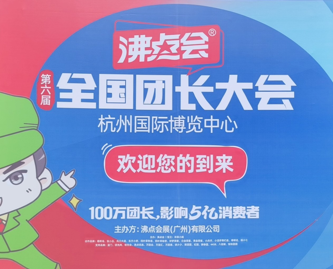 2023第6届全国团长大会帮卖团长选品会于2023年03月13日-14日在中国·杭州国际博览中心隆重开幕！COTV全球直播、中网市场、大号商城、大号会展现场发布！