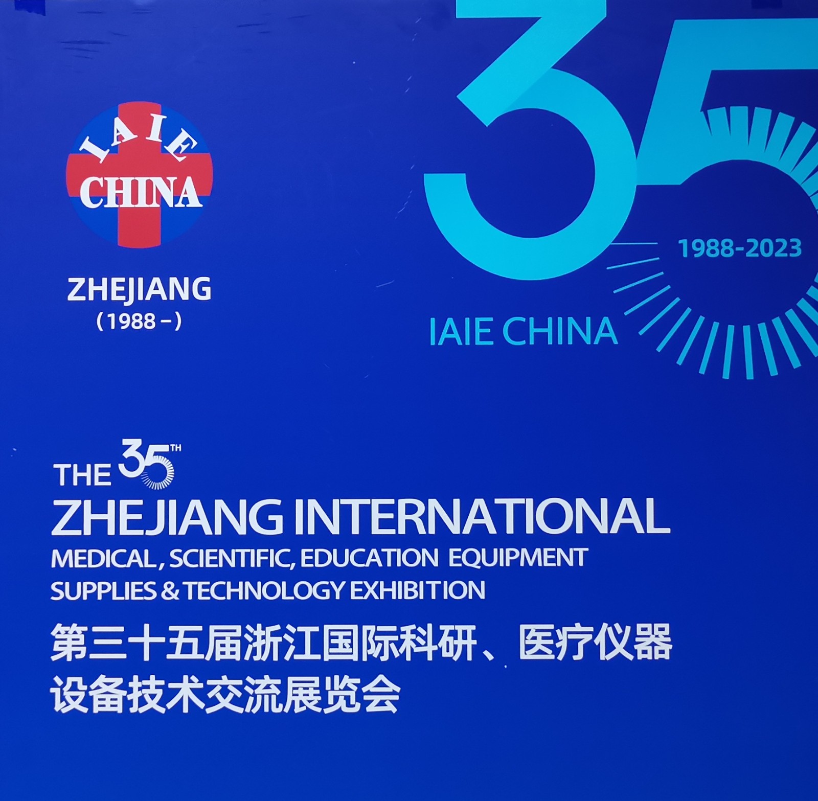 2023第三十五届浙江国际科研、医疗仪器设备技术交流展览会于2023年03月14日-17日在杭州国际博览中心隆重开幕！COTV全球直播、中网市场、大号会展现场发布！
