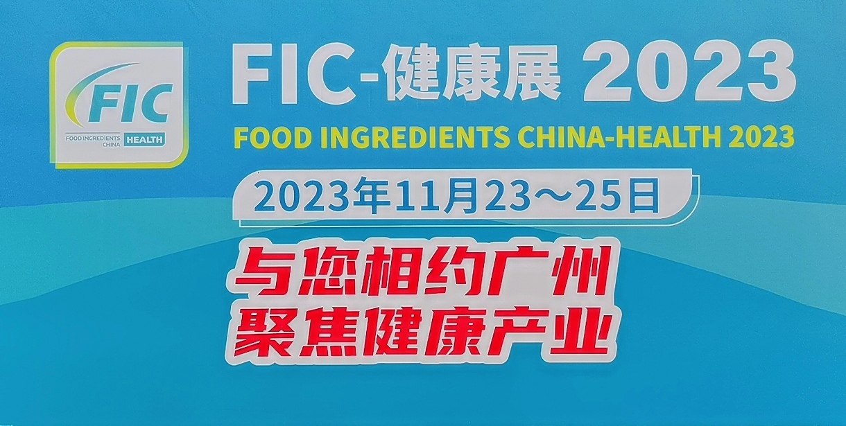 2023第二十六届中国国际食品添加剂和配料展览会于2023年03月15日-17日在上海国家会展中心隆重开幕！COTV全球直播、中网市场、大号会展现场发布！