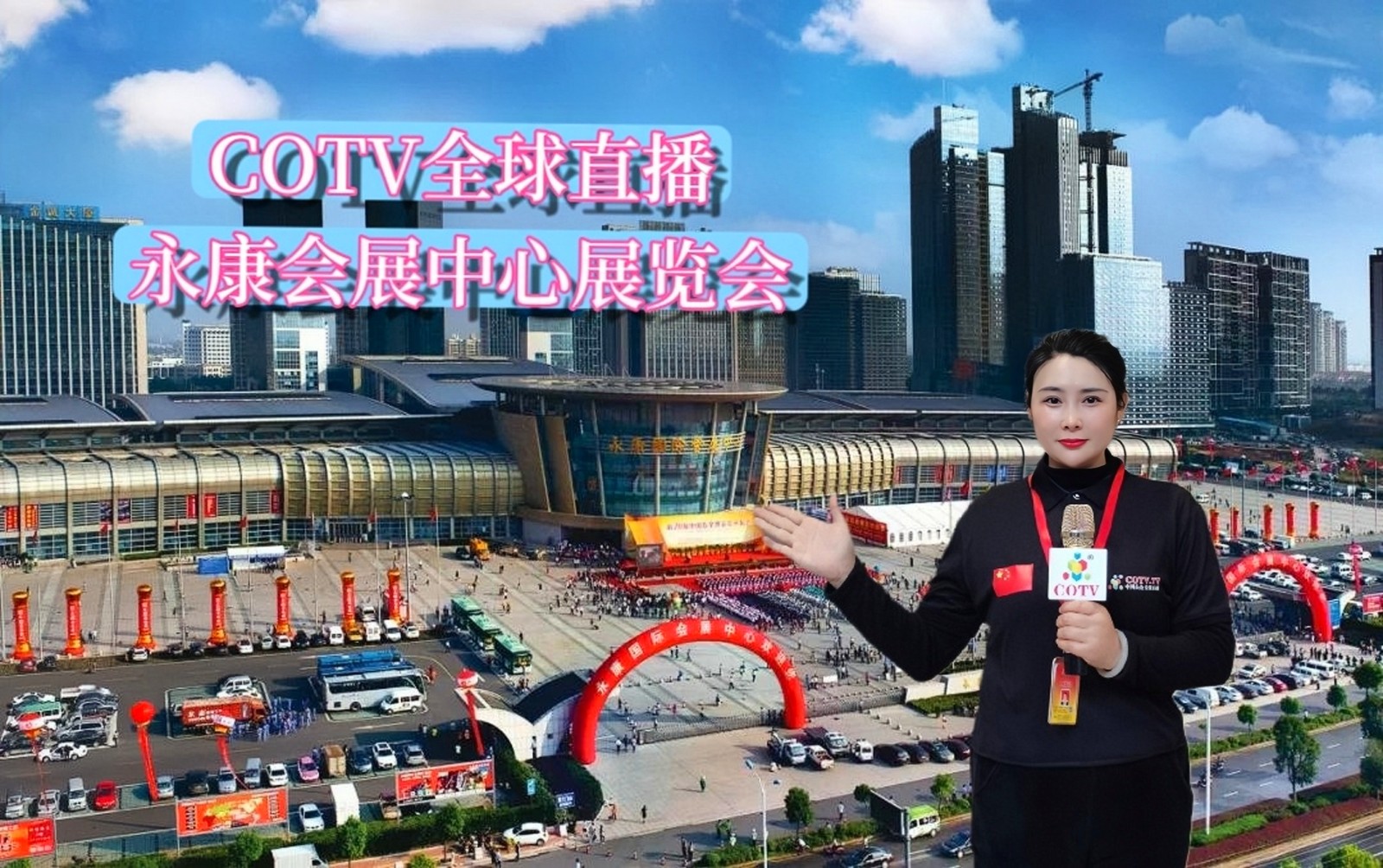 2023第27届中国五金博览会于2023年03月17日-19日在永康国际会展中心隆重开幕！COTV全球直播、中网市场、大号会展现场发布！