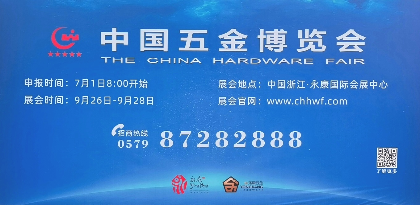 2023第27届中国五金博览会于2023年03月17日-19日在永康国际会展中心隆重开幕！COTV全球直播、中网市场、大号会展现场发布！