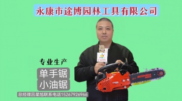 COTV全球直播-永康市途博园林工具有限公司专业研发生产：单手锯、小油锯等系列园林工具，欢迎大家光临！