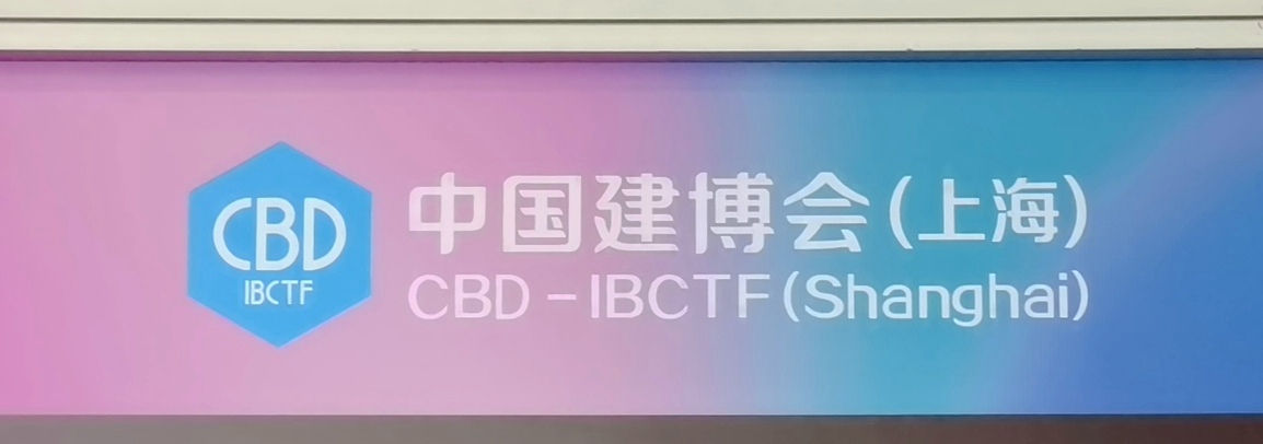 2023中国国际建筑贸易博览会于2023年03月22日-24日在中国（上海）国家会展中心隆重开幕！COTV全球直播、中网市场、大号会展现场发布！