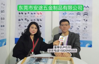 COTV全球直播-东莞市安途五金制品有限公司专业研发生产：相框用背板扣、合页、弹片、挂钩、角码、撞钉、鸡眼、中空钉、塑料叶片等五金配件，以及各类五金冲压件等产品，欢迎大家光临！