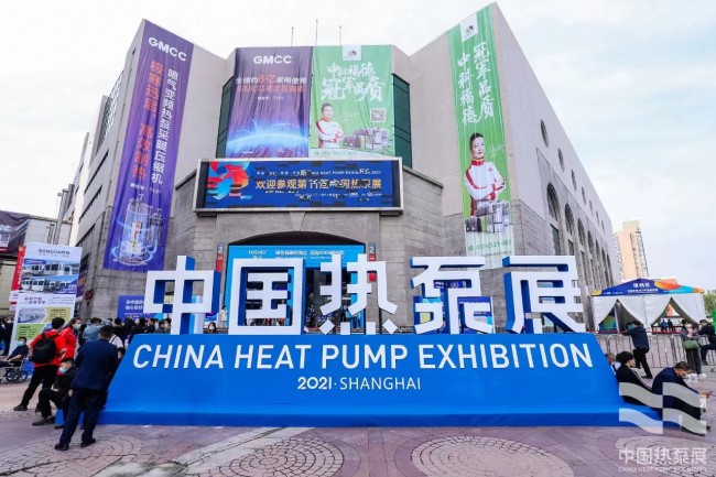 2024石家庄国际热泵热水、采暖舒适烘干及特种应用展览会