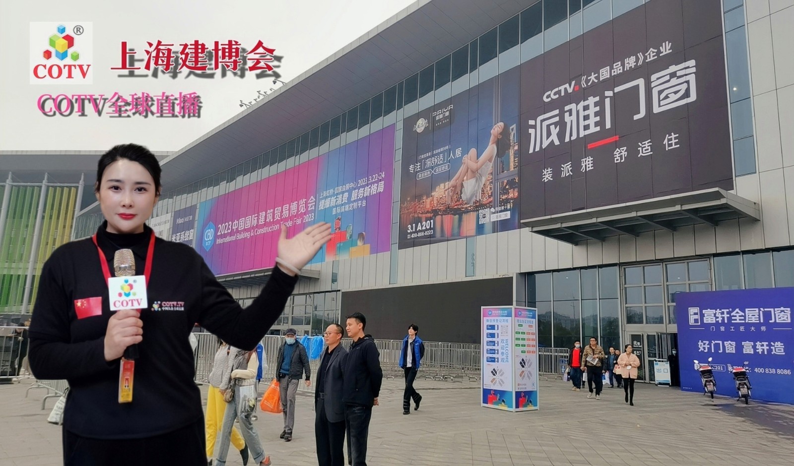 2023中国国际建筑贸易博览会于2023年03月22日-24日在中国（上海）国家会展中心隆重开幕！COTV全球直播、中网市场、大号会展现场发布！