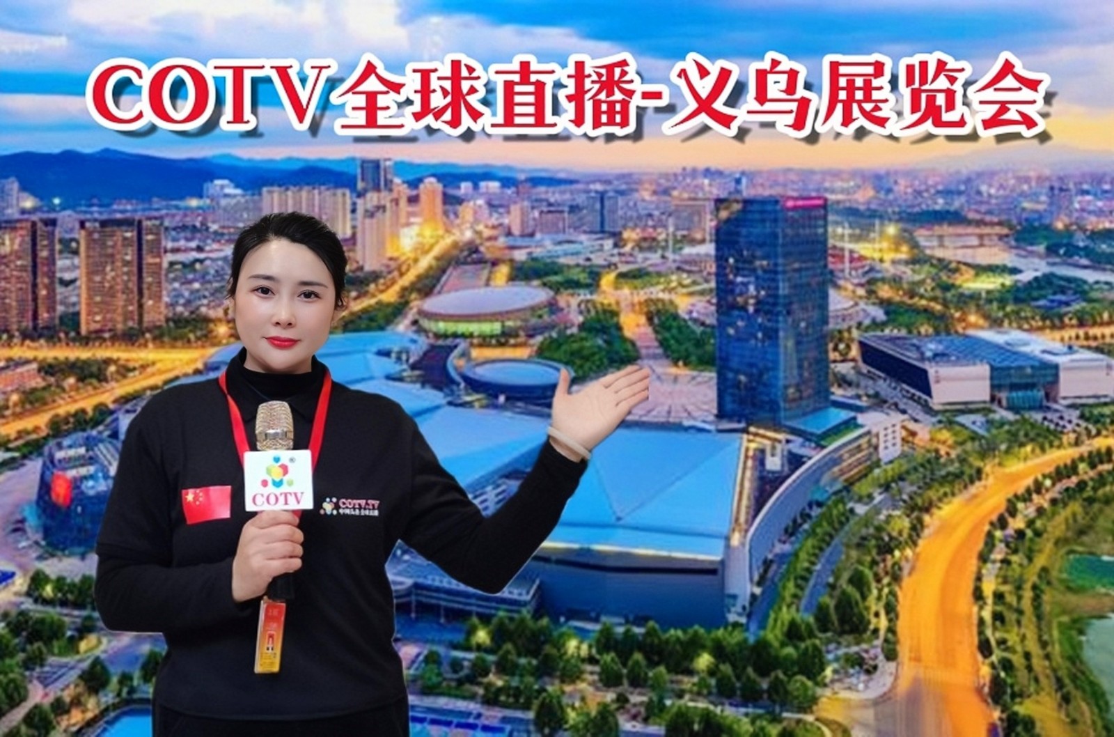 2023AFHE亚洲发业博览会暨时尚发制品与美发用品展览会于2023年03月25日-27日在义乌国际博览中心隆重开幕！COTV全球直播、中网市场、大号会展现场发布号