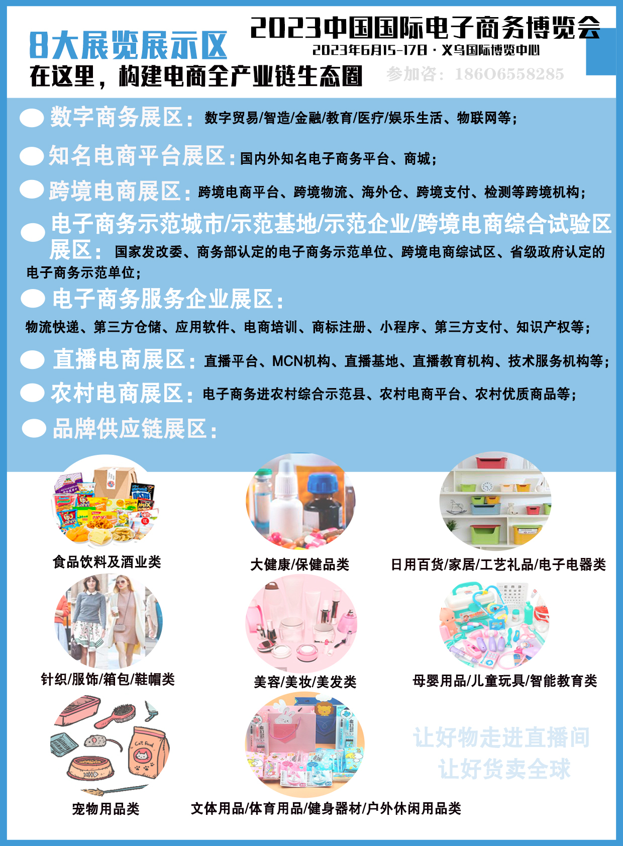 2023义乌全球新电商博览会组委会赴杭州电商新渠道展现场招展招商,6月15-17日再聚义乌! 2023义乌全球新电商博览会组委会赴杭州电商新渠道展现场招展招商,6月15-17日再聚义乌!