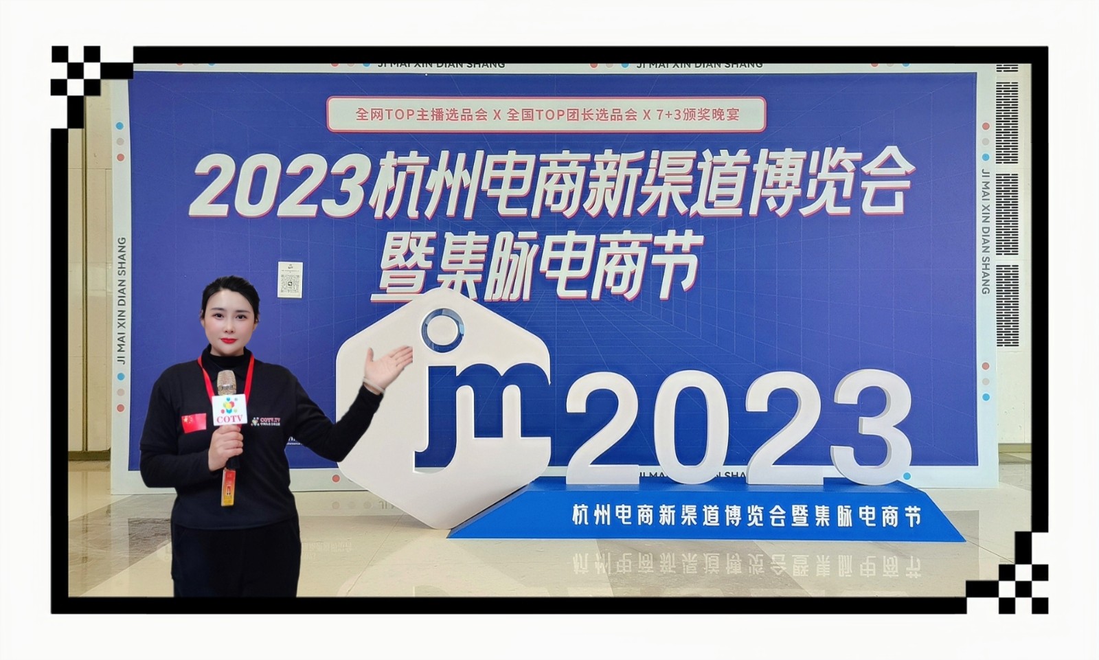 2023·杭州电商新渠道博览会暨集脉电商节于2023年03月27日-29日在中国·杭州国际博览中心隆重开幕！COTV全球直播、大号商城、中网市场、大号会展现场发布！