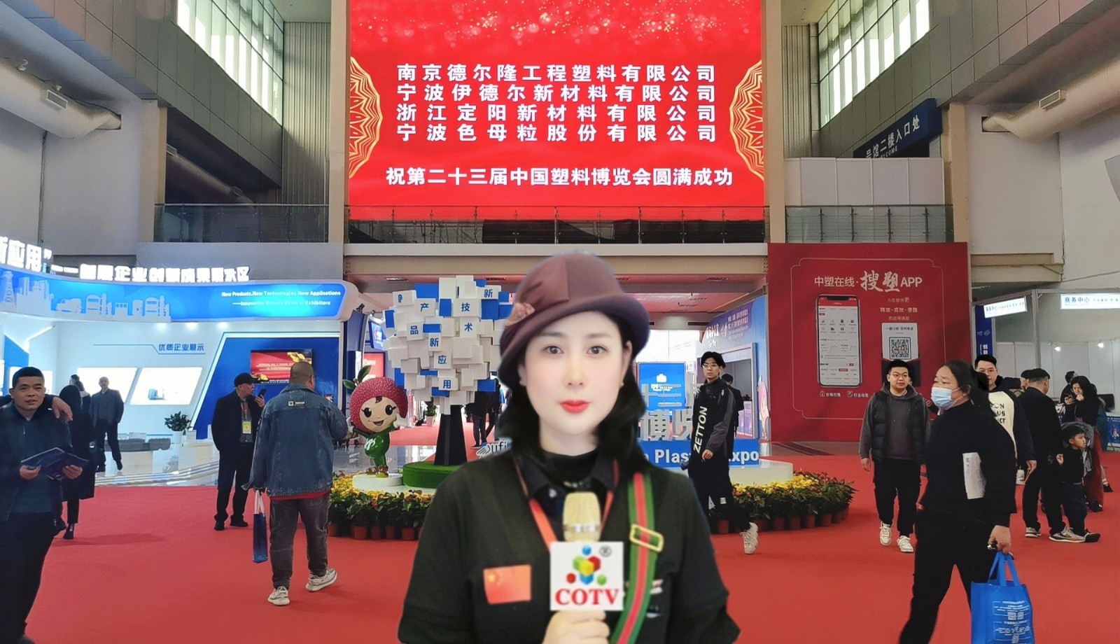 2023中国（余姚）国际塑料博览会暨第二十三届中国塑料博览会于2023年03月28日-31日在中国·宁波余姚中塑国际会展中心隆重开幕！COTV全球直播、大号商城、中网市场、大号会展现场发布！