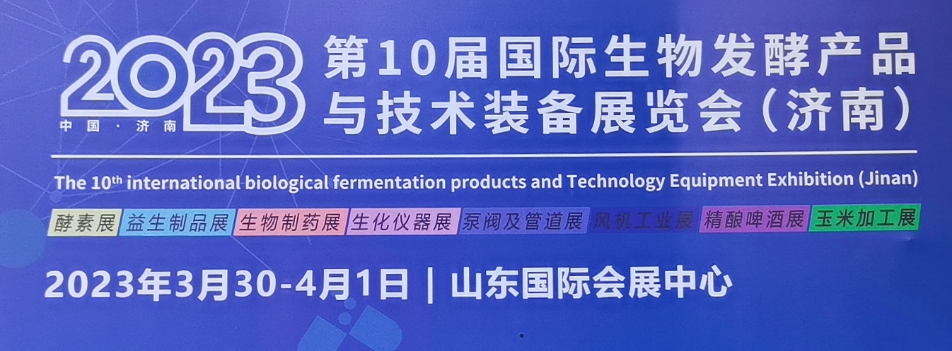 2023第10届国际生物发酵产品与技术装备展览会(济南展)于2023年03月30日-4月01日在山东国际会展中心隆重开幕!COTV全球直播、中网市场、大号商城、大号会展现场发布! 2023第10届国际生物发酵产品与技术装备展览会(济南展)于2023年03月30日-4月01日在山东国际会展中心隆重开幕!COTV全球直播、中网市场、大号商城、大号会展现场发布!