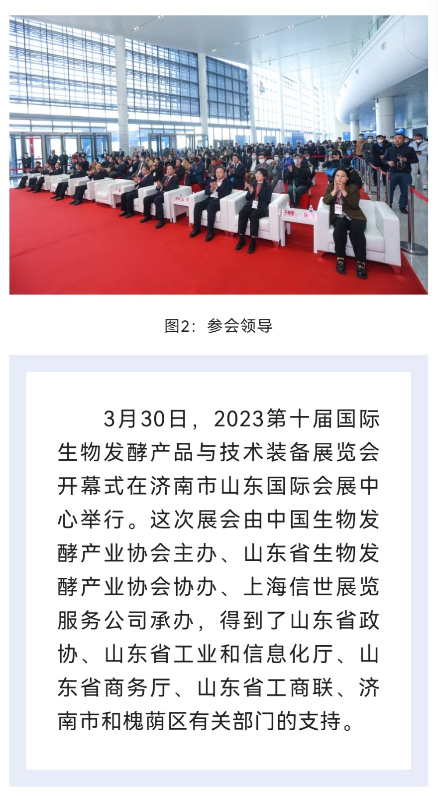 2023第10届国际生物发酵产品与技术装备展览会(济南展)于2023年03月30日-4月01日在山东国际会展中心隆重开幕!COTV全球直播、中网市场、大号商城、大号会展现场发布! 2023第10届国际生物发酵产品与技术装备展览会(济南展)于2023年03月30日-4月01日在山东国际会展中心隆重开幕!COTV全球直播、中网市场、大号商城、大号会展现场发布!