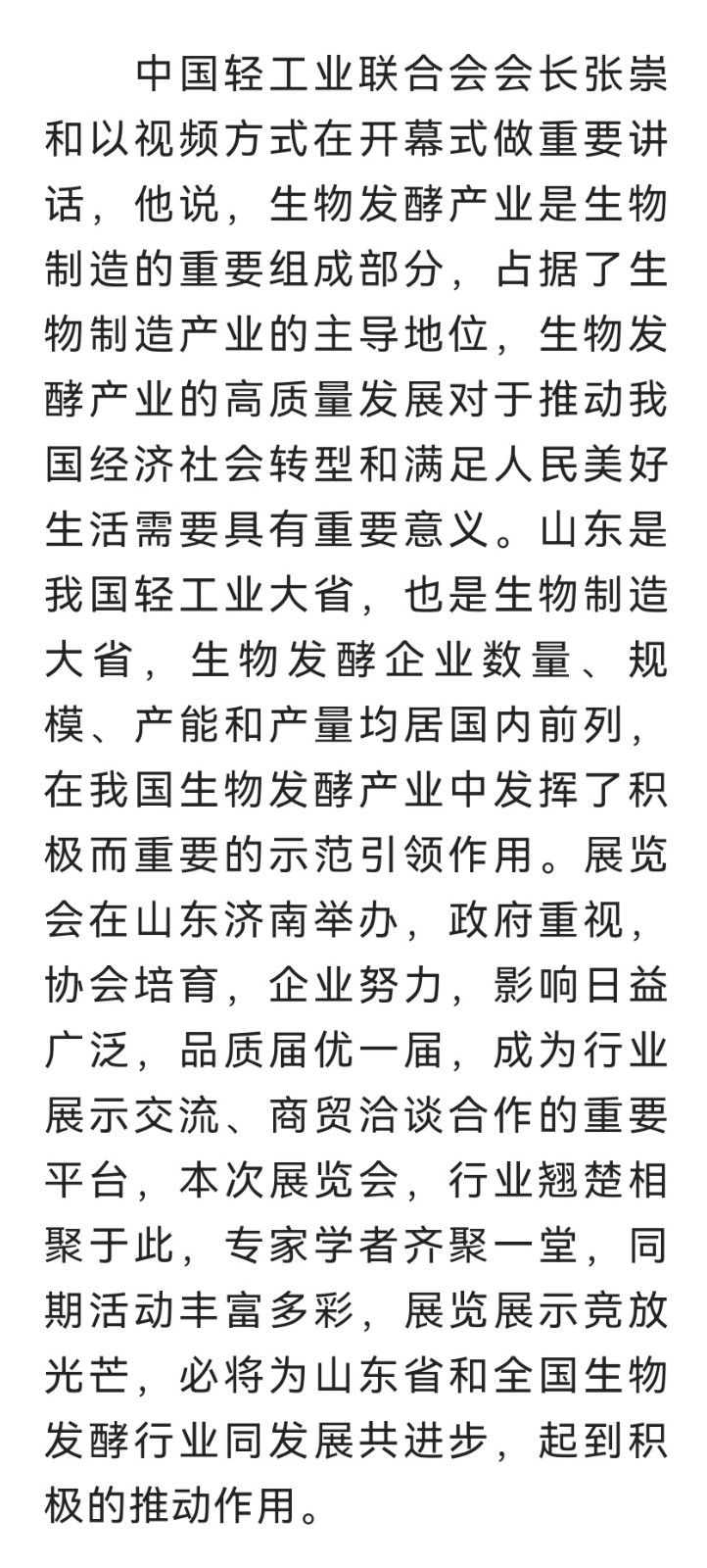 2023第10届国际生物发酵产品与技术装备展览会(济南展)于2023年03月30日-4月01日在山东国际会展中心隆重开幕!COTV全球直播、中网市场、大号商城、大号会展现场发布! 2023第10届国际生物发酵产品与技术装备展览会(济南展)于2023年03月30日-4月01日在山东国际会展中心隆重开幕!COTV全球直播、中网市场、大号商城、大号会展现场发布!