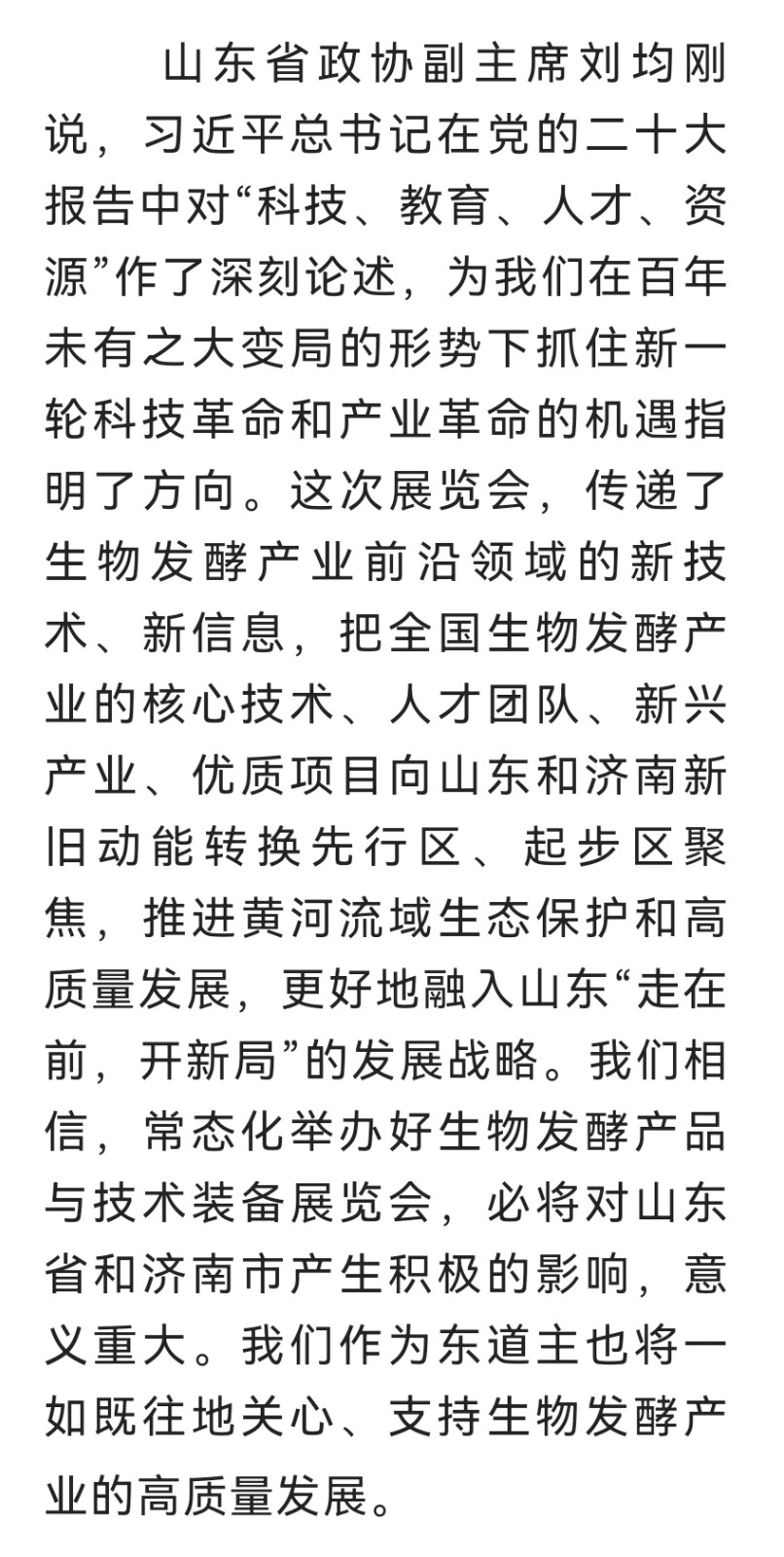 2023第10届国际生物发酵产品与技术装备展览会(济南展)于2023年03月30日-4月01日在山东国际会展中心隆重开幕!COTV全球直播、中网市场、大号商城、大号会展现场发布! 2023第10届国际生物发酵产品与技术装备展览会(济南展)于2023年03月30日-4月01日在山东国际会展中心隆重开幕!COTV全球直播、中网市场、大号商城、大号会展现场发布!