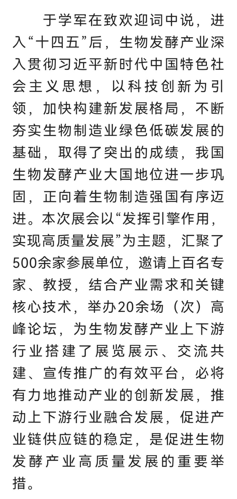 2023第10届国际生物发酵产品与技术装备展览会(济南展)于2023年03月30日-4月01日在山东国际会展中心隆重开幕!COTV全球直播、中网市场、大号商城、大号会展现场发布! 2023第10届国际生物发酵产品与技术装备展览会(济南展)于2023年03月30日-4月01日在山东国际会展中心隆重开幕!COTV全球直播、中网市场、大号商城、大号会展现场发布!