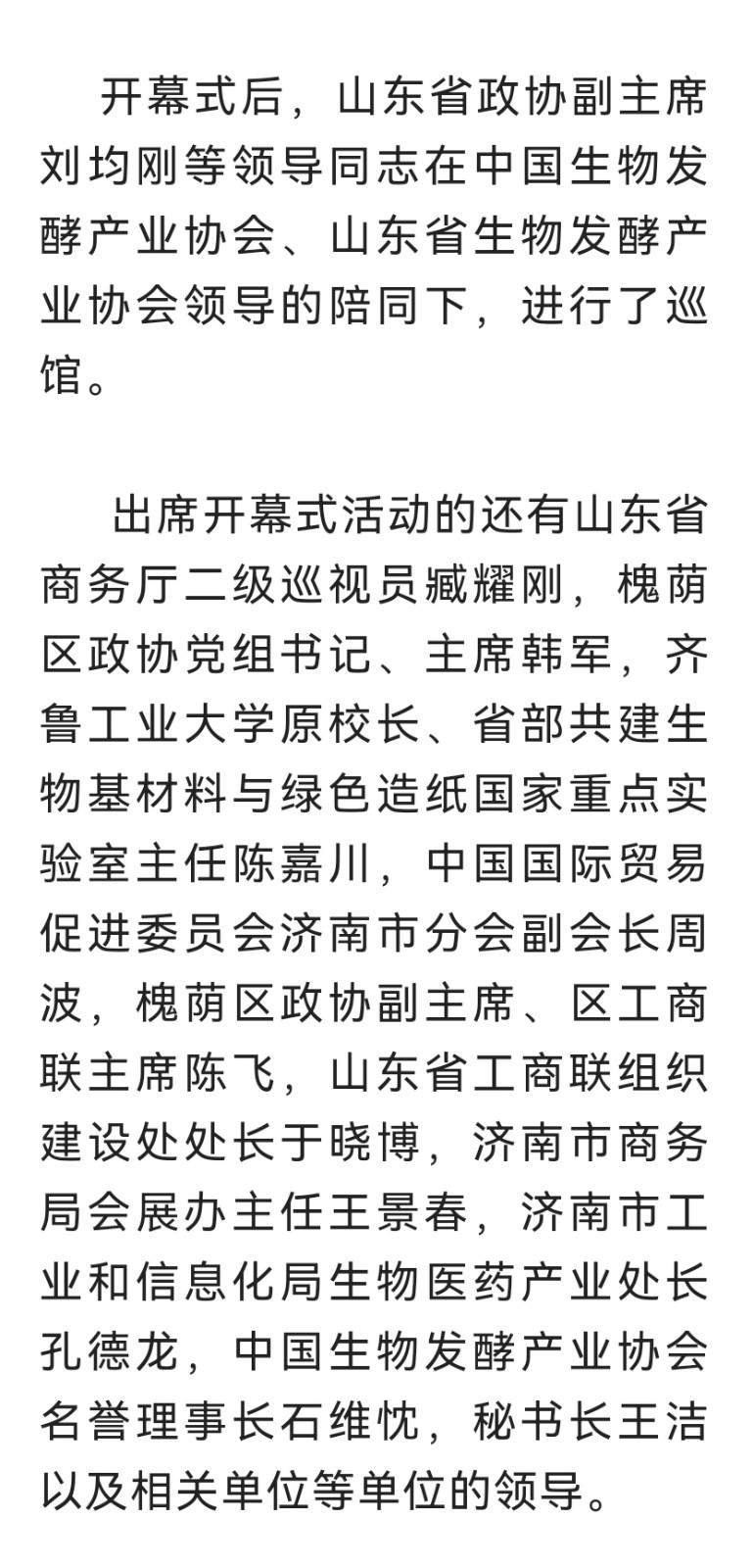 2023第10届国际生物发酵产品与技术装备展览会(济南展)于2023年03月30日-4月01日在山东国际会展中心隆重开幕!COTV全球直播、中网市场、大号商城、大号会展现场发布! 2023第10届国际生物发酵产品与技术装备展览会(济南展)于2023年03月30日-4月01日在山东国际会展中心隆重开幕!COTV全球直播、中网市场、大号商城、大号会展现场发布!