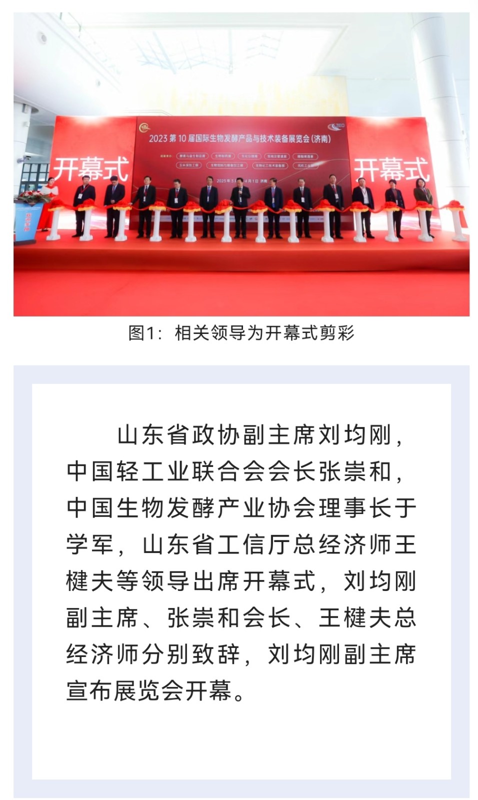 2023第10届国际生物发酵产品与技术装备展览会(济南展)于2023年03月30日-4月01日在山东国际会展中心隆重开幕!COTV全球直播、中网市场、大号商城、大号会展现场发布! 2023第10届国际生物发酵产品与技术装备展览会(济南展)于2023年03月30日-4月01日在山东国际会展中心隆重开幕!COTV全球直播、中网市场、大号商城、大号会展现场发布!