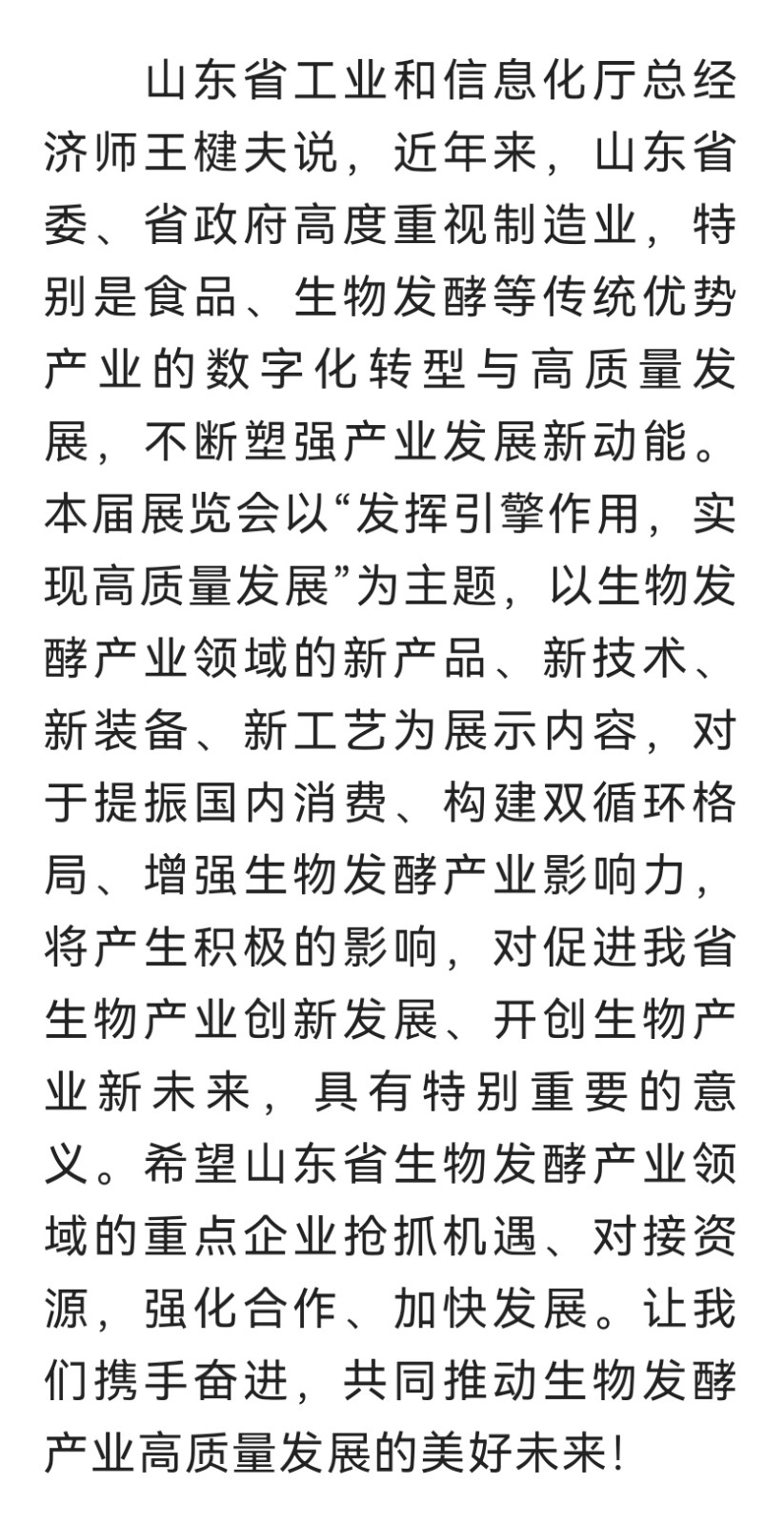 2023第10届国际生物发酵产品与技术装备展览会(济南展)于2023年03月30日-4月01日在山东国际会展中心隆重开幕!COTV全球直播、中网市场、大号商城、大号会展现场发布! 2023第10届国际生物发酵产品与技术装备展览会(济南展)于2023年03月30日-4月01日在山东国际会展中心隆重开幕!COTV全球直播、中网市场、大号商城、大号会展现场发布!