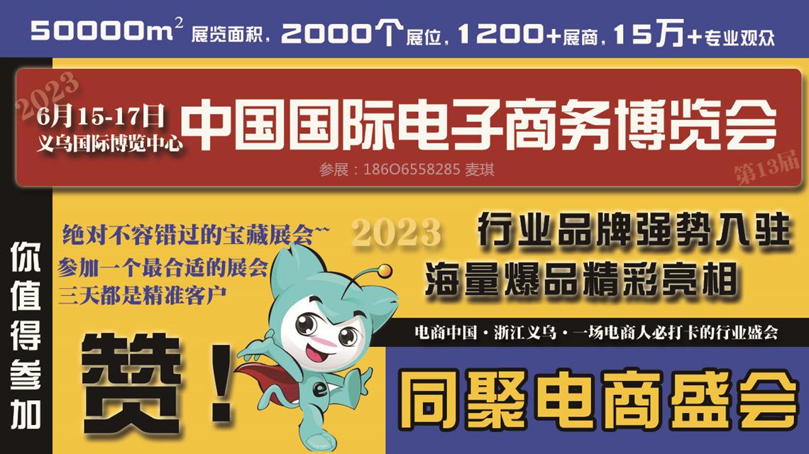 2023义乌电商选品博览会召开新闻发布会!6月15-17日共聚义乌! 2023义乌电商选品博览会召开新闻发布会!6月15-17日共聚义乌!