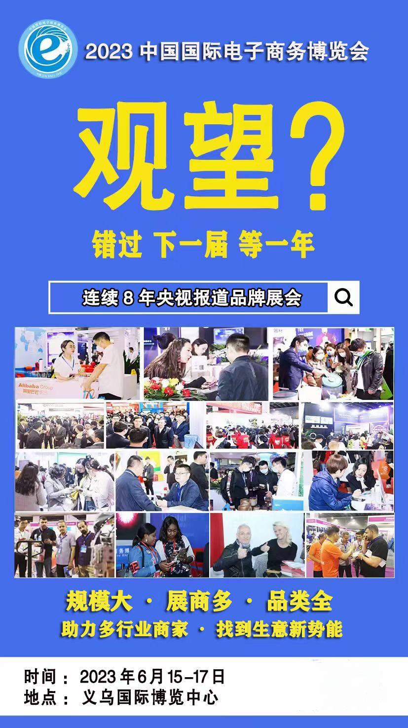 2023义乌电商选品博览会召开新闻发布会!6月15-17日共聚义乌! 2023义乌电商选品博览会召开新闻发布会!6月15-17日共聚义乌!