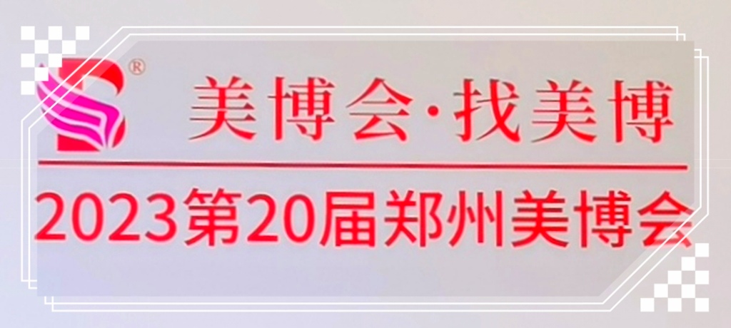 2023第20届郑州国际高端美容化妆品博览会于2023年04月01日-3日在中国·郑州国际会展中心隆重开幕!COTV全球直播、中网市场、COTV带货直播商城、大号会展现场发布! 2023第20届郑州国际高端美容化妆品博览会于2023年04月01日-3日在中国·郑州国际会展中心隆重开幕!COTV全球直播、中网市场、COTV带货直播商城、大号会展现场发布!