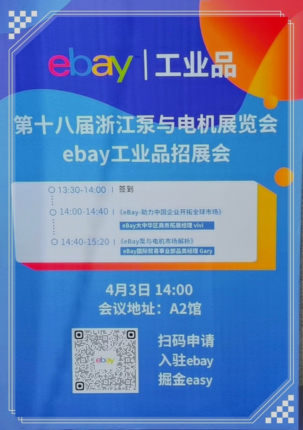 2023第十八届浙江泵与电机展览会于2023年04月02日-04日在浙江台州温岭国际会展中心隆重开幕！COTV全球直播、中网市场、大号会展现场发布！