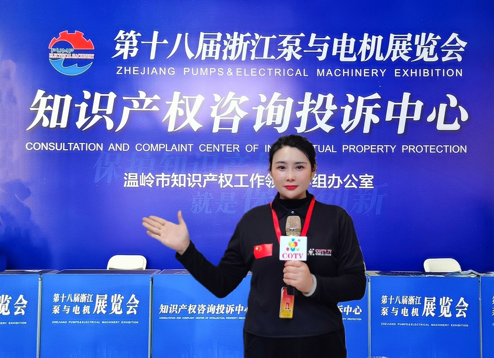 2023第十八届浙江泵与电机展览会于2023年04月02日-04日在浙江台州温岭国际会展中心隆重开幕！COTV全球直播、中网市场、大号会展现场发布！