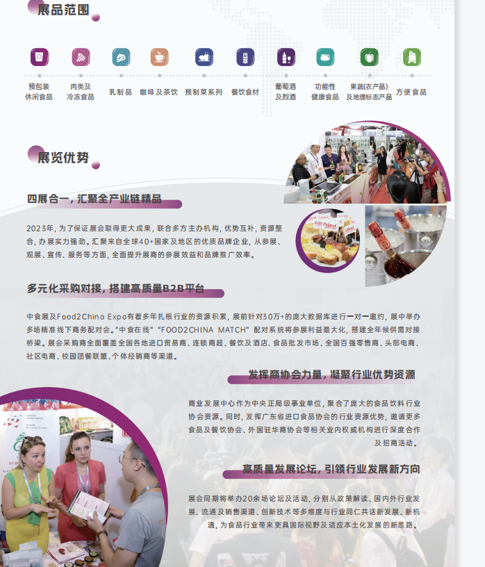 2023中食展 (广州) Food2China Expo  广州(中国)国际食品饮料展览会