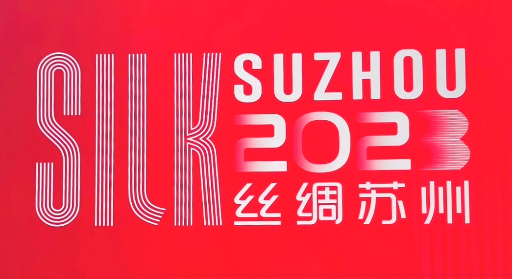 2023丝绸苏州博览会于2023年04月07日-09日在苏州国际博览中心隆重开幕！COTV全球直播、中网市场、中网TV、中国纺织交易网、大号会展现场发布！