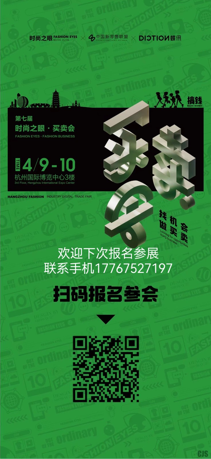 20023中国【杭州】时尚产业数字贸易博览会、杭州国际针织品博览会于2023年04月09日-11日在杭州国际博览中心隆重开幕！COTV全球直播、中网市场、中网TV、大号会展现场发布！