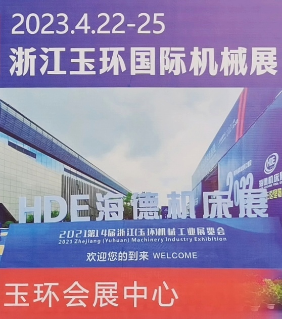 2023第十六届中国永康国际机械装备及工模具展览会于2023年04月09日-11日在中国·永康国际会展中心隆重开幕！COTV全球直播、中网市场、中网TV、大号会展现场专题发布！