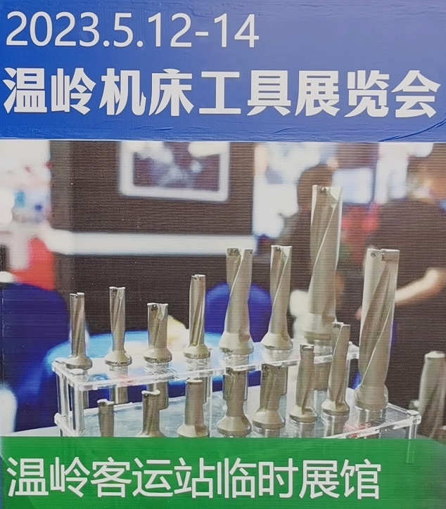 2023第十六届中国永康国际机械装备及工模具展览会于2023年04月09日-11日在中国·永康国际会展中心隆重开幕！COTV全球直播、中网市场、中网TV、大号会展现场专题发布！