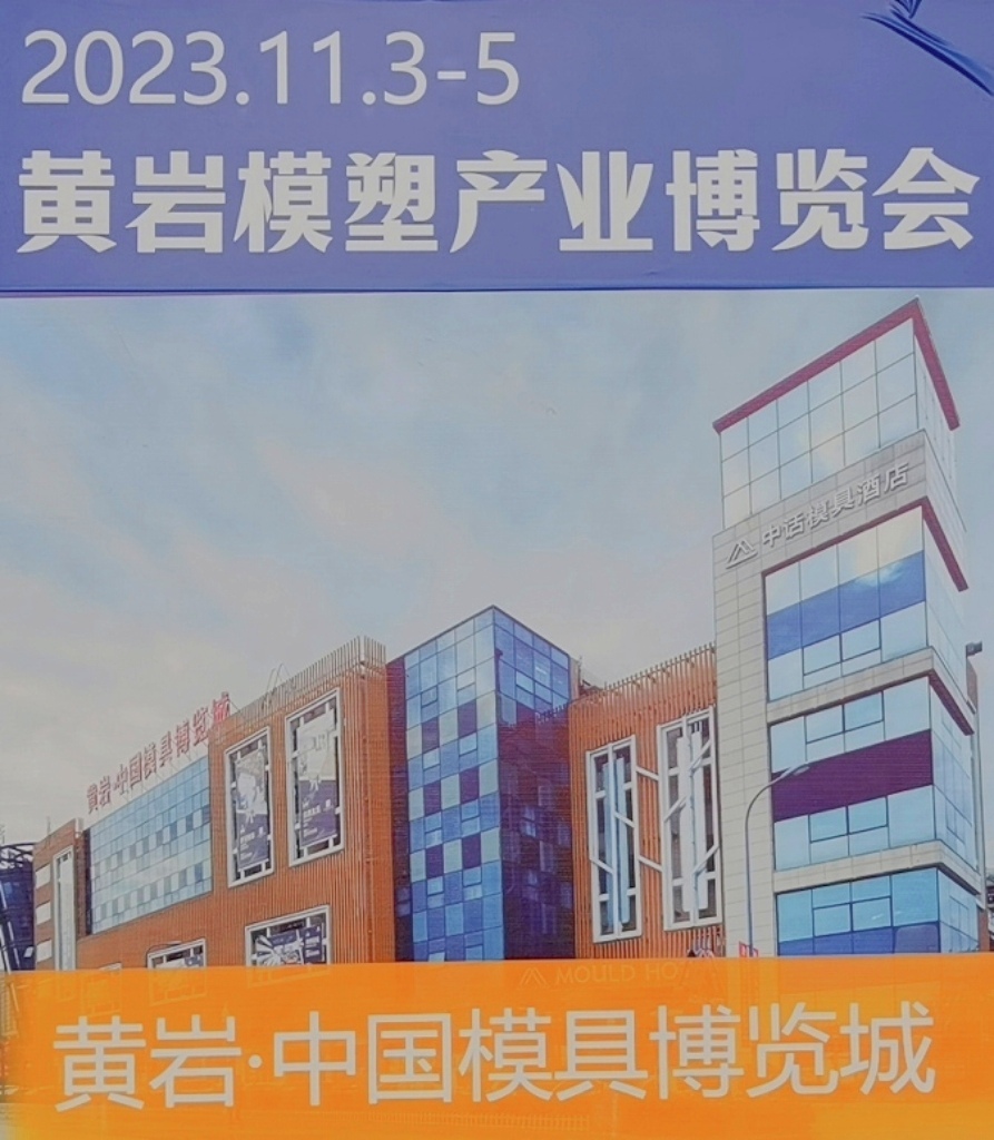 2023第十六届中国永康国际机械装备及工模具展览会于2023年04月09日-11日在中国·永康国际会展中心隆重开幕！COTV全球直播、中网市场、中网TV、大号会展现场专题发布！