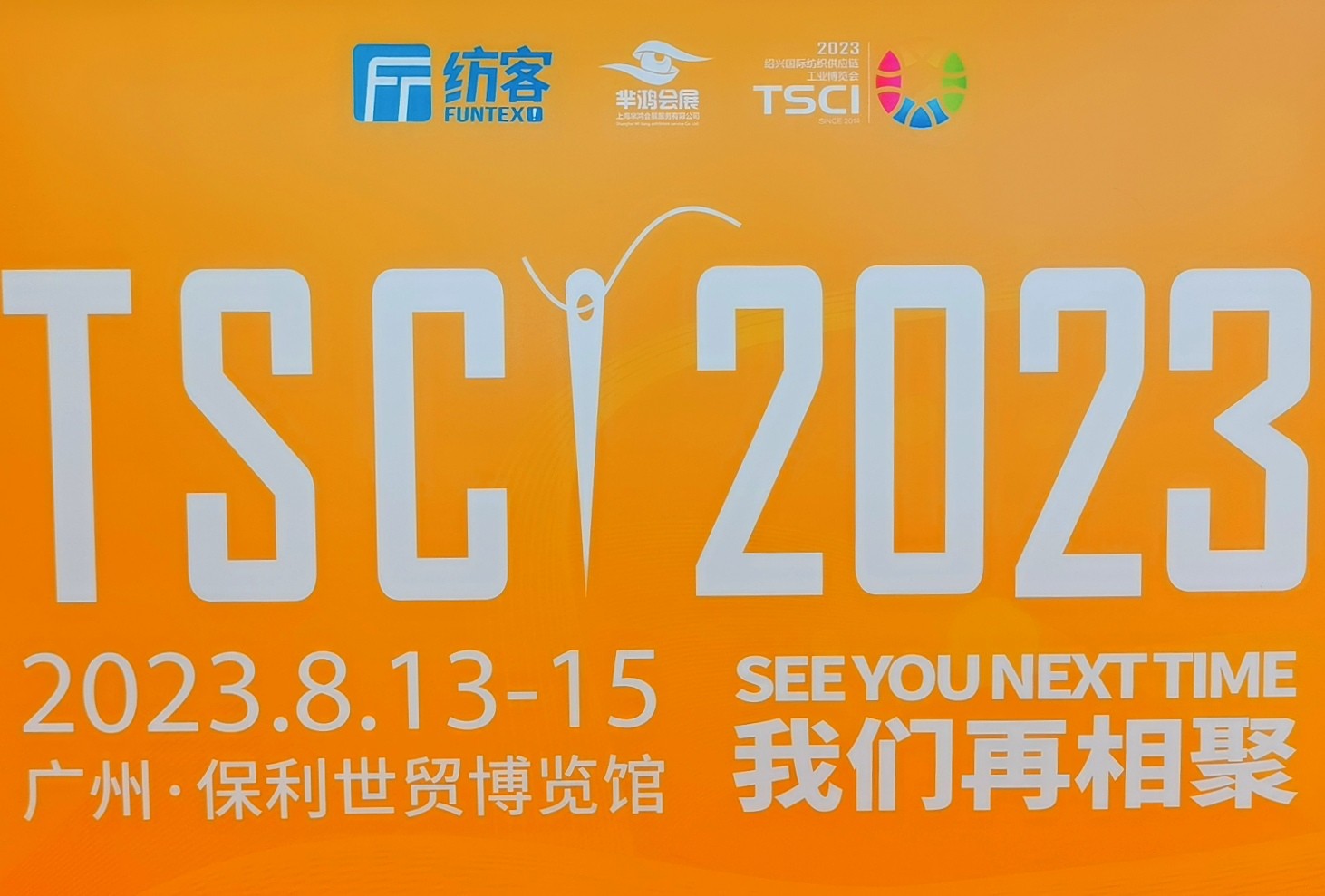 2023第五届国际纺织供应链工业博览会（绍兴站）／柯桥国际纺织品印花工业展于2023年04月11日-13日在绍兴国际会展中心隆重开幕！COTV全球直播、中网市场、中国纺织交易网、大号会展现场发布！