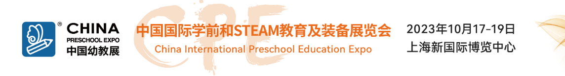 2023上海国际幼教展/上海幼教展