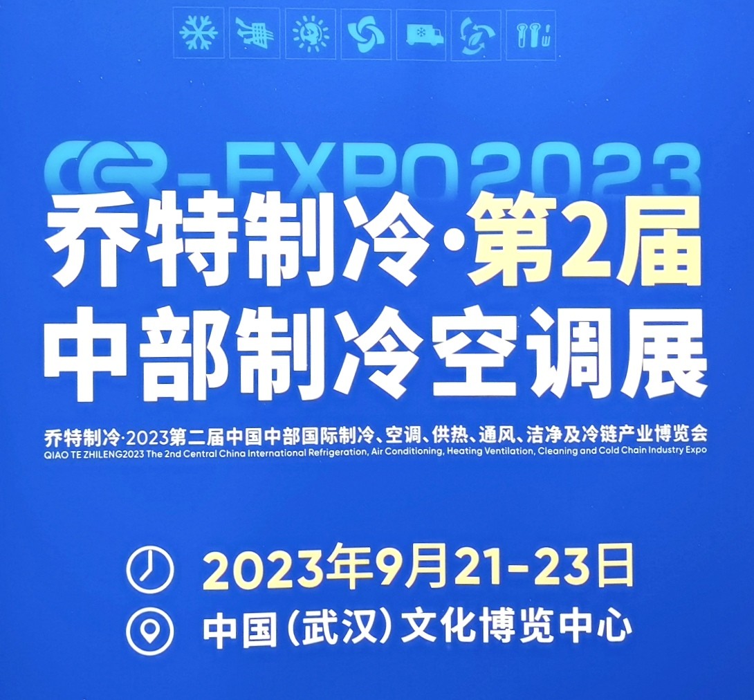 2023中国·嵊州制冷设备基地展览会于2023年04月13日-14日在嵊州国际会展中心隆重开幕！COTV全球直播、中网市场、中网TV、大号会展现场发布！