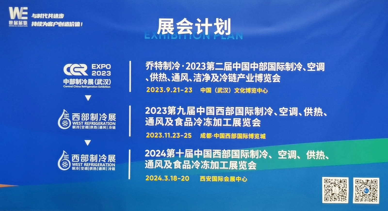2023中国·嵊州制冷设备基地展览会于2023年04月13日-14日在嵊州国际会展中心隆重开幕！COTV全球直播、中网市场、中网TV、大号会展现场发布！