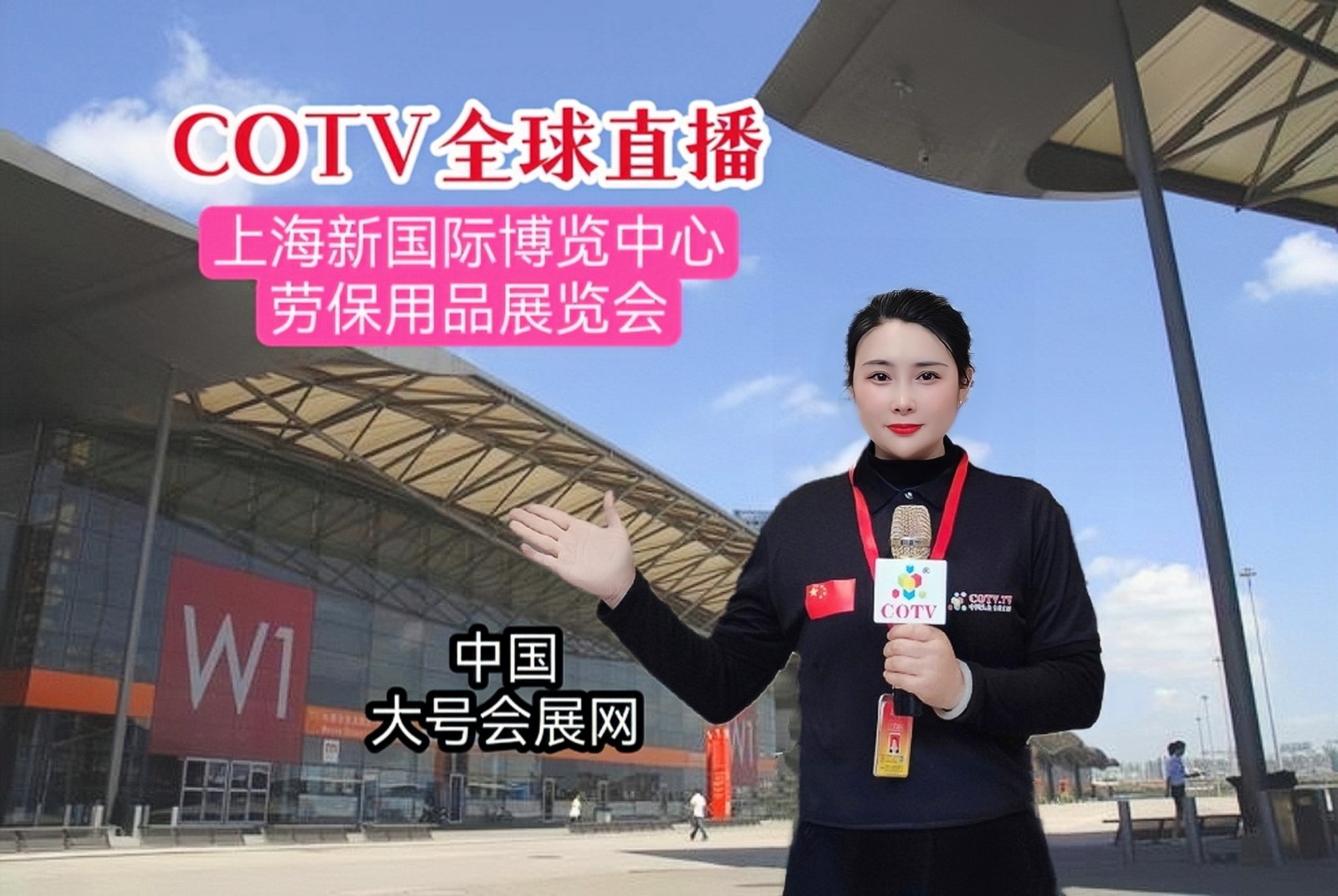 2023第104届中国劳动保护用品交易会暨2023中国国际职业安全及健康产业博览会于2023年04月13日-15日在上海新国际博览中心隆重幕！COTV全球直播、中网市场、大号会展现场发布！