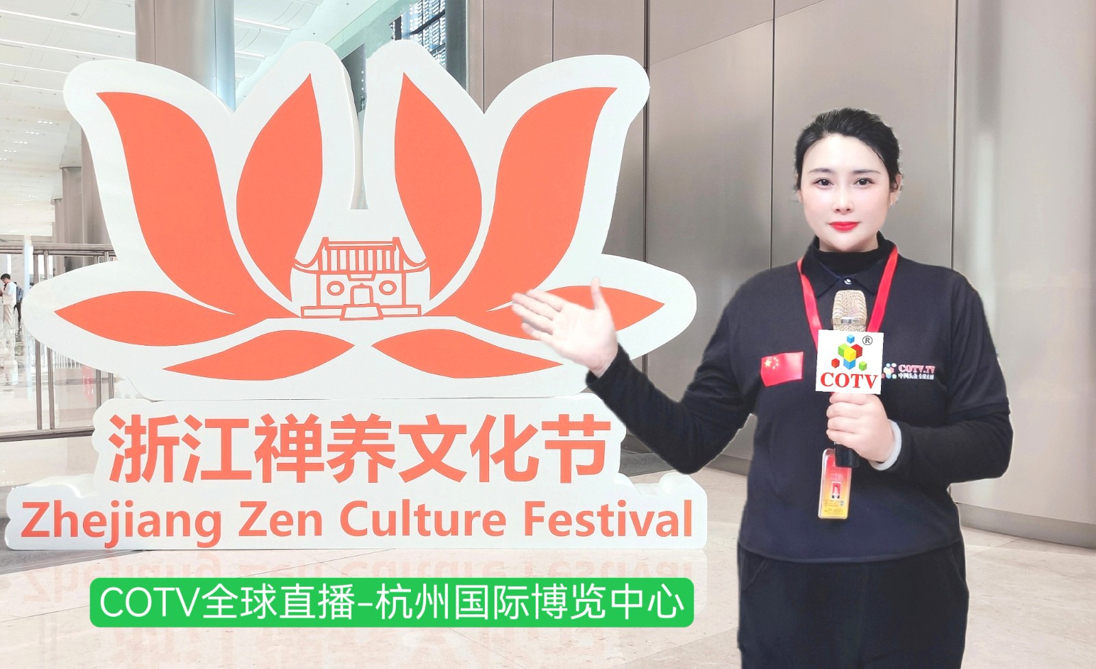 2023浙江禅养文化节于2023年04月14日-16日在杭州国际博览中心隆重开幕！COTV全球直播、中网市场、中网TV、大号电视、大号会展现场发布！